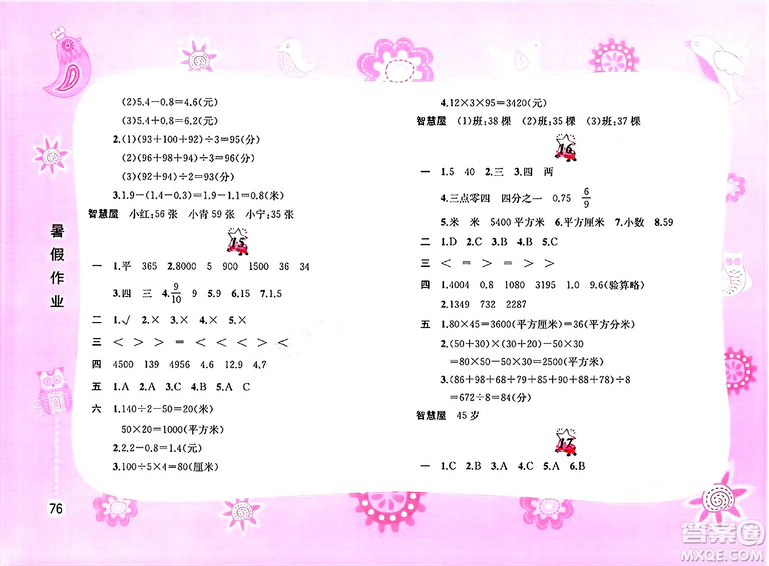 黃山書社2025年暑假作業(yè)三年級數(shù)學(xué)全冊通用版答案