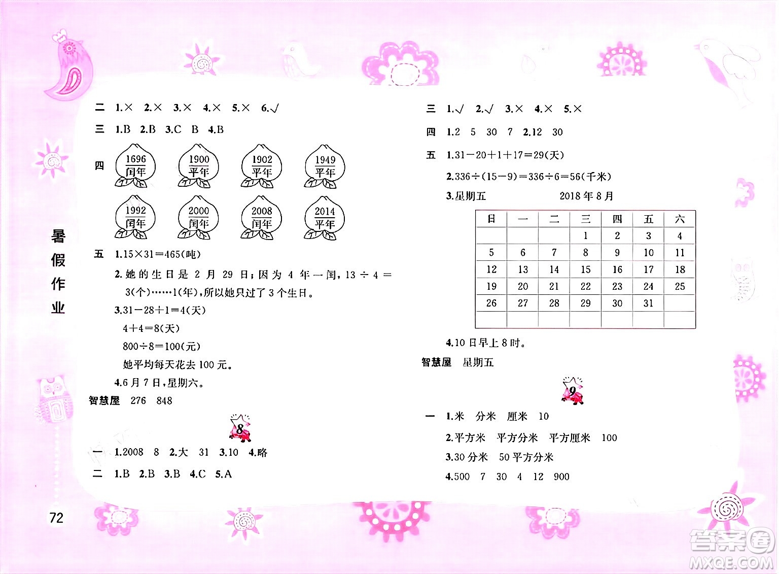 黃山書社2025年暑假作業(yè)三年級數(shù)學(xué)全冊通用版答案