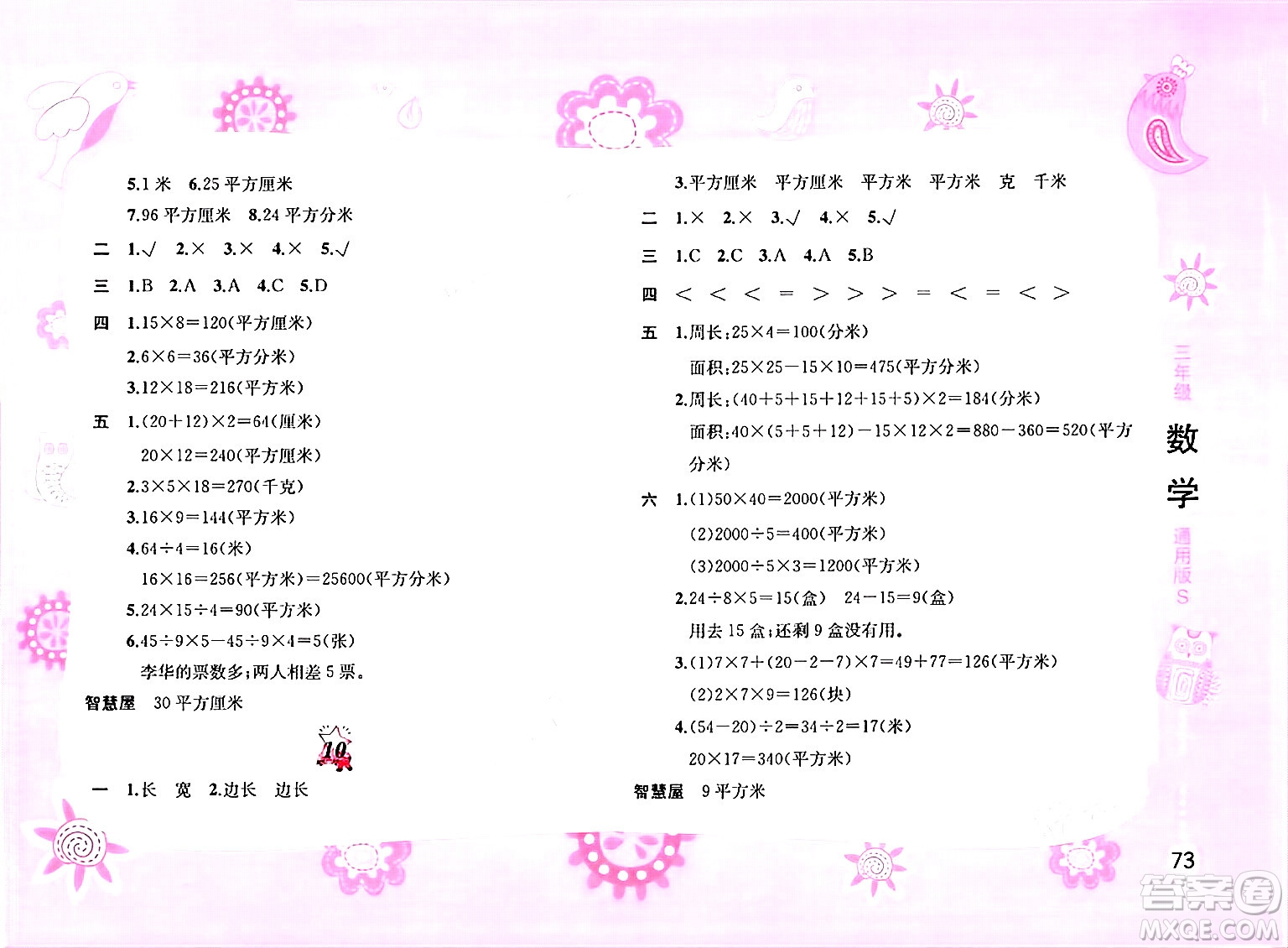 黃山書社2025年暑假作業(yè)三年級數(shù)學(xué)全冊通用版答案