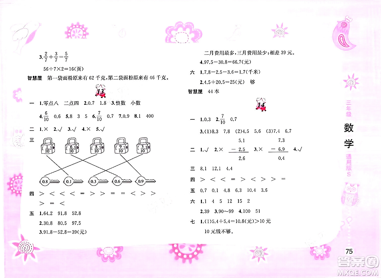 黃山書社2025年暑假作業(yè)三年級數(shù)學(xué)全冊通用版答案