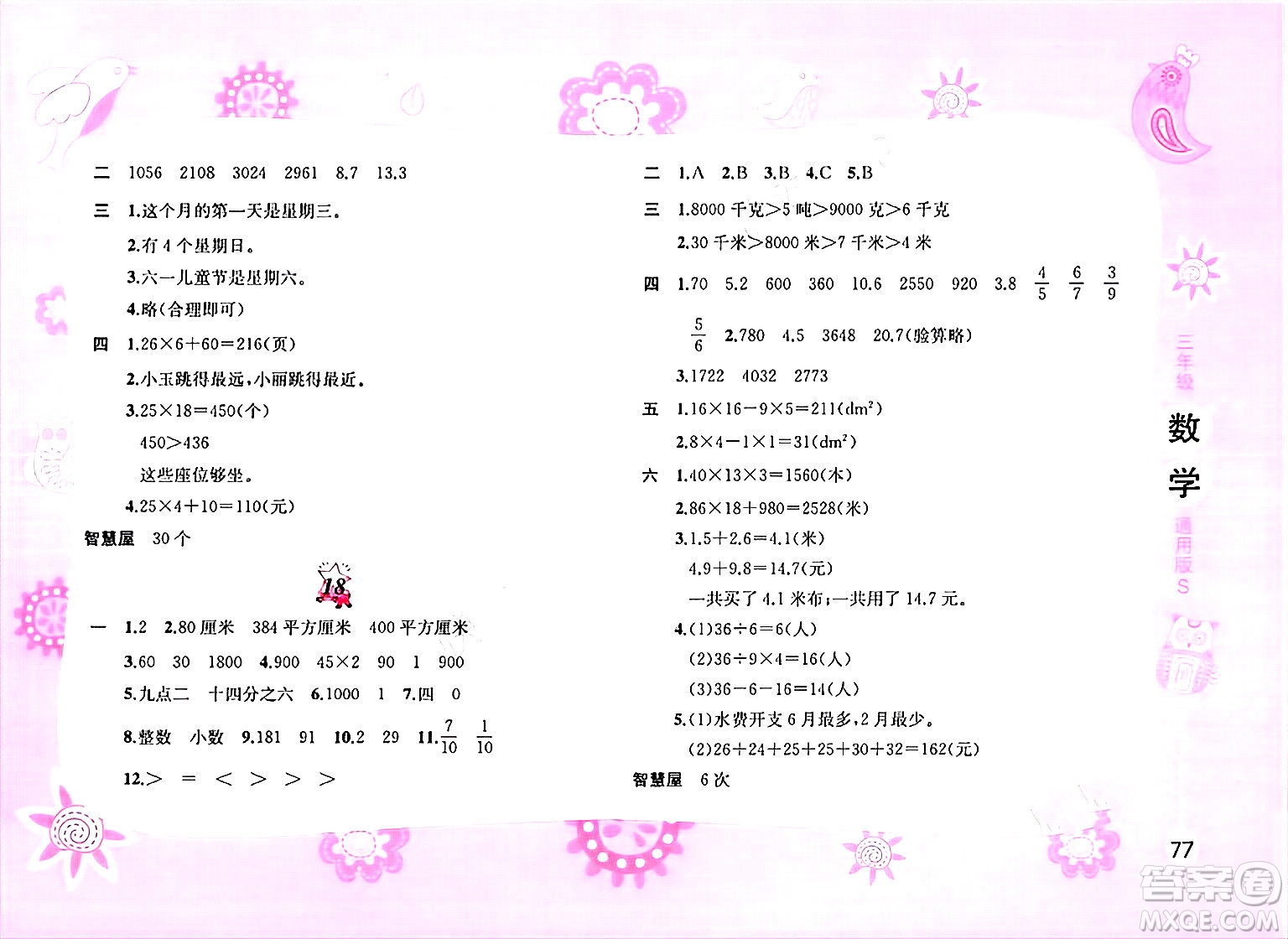 黃山書社2025年暑假作業(yè)三年級數(shù)學(xué)全冊通用版答案