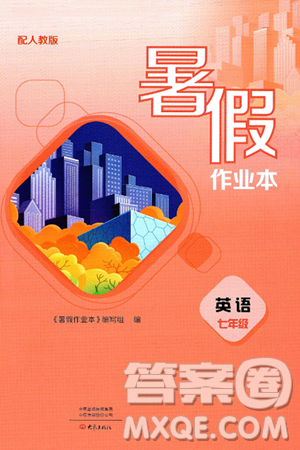 大象出版社2025年暑假作業(yè)本七年級(jí)英語(yǔ)全冊(cè)人教版答案