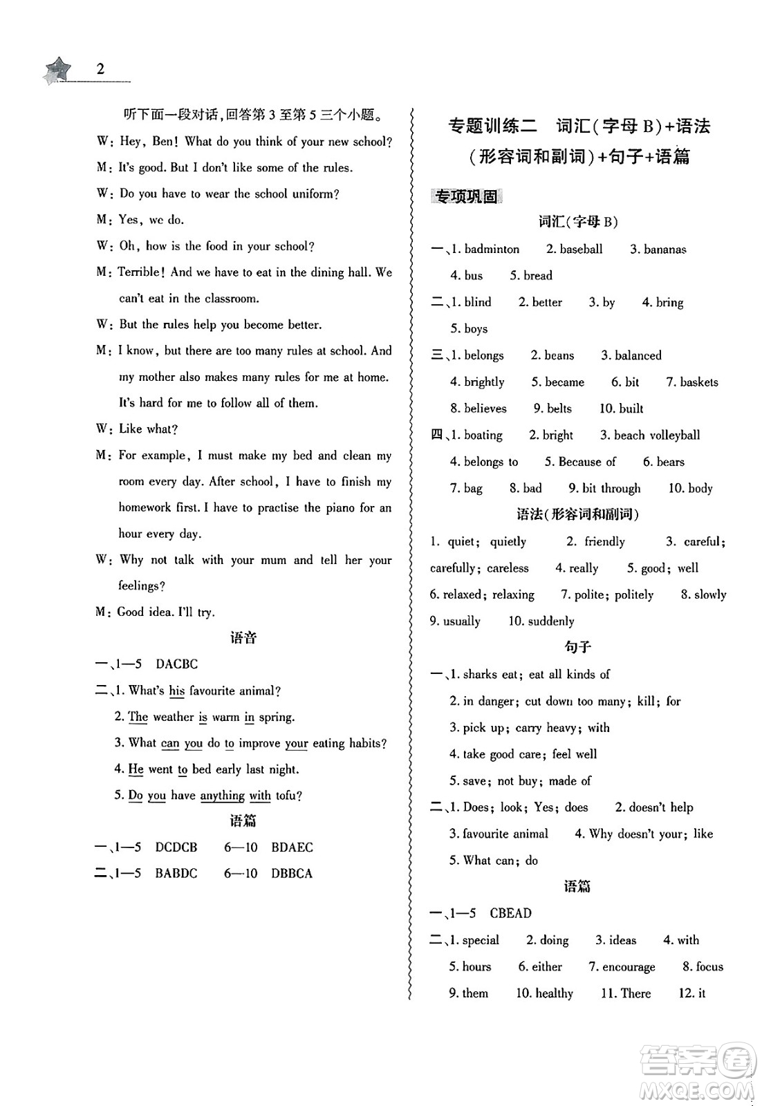 大象出版社2025年暑假作業(yè)本七年級(jí)英語(yǔ)全冊(cè)人教版答案