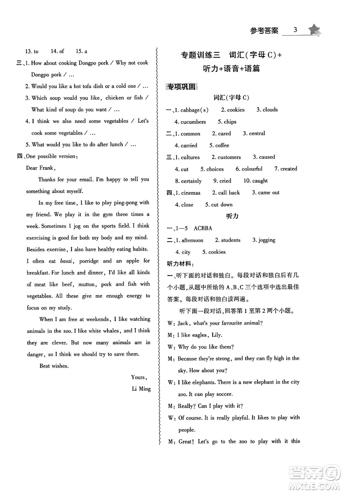 大象出版社2025年暑假作業(yè)本七年級(jí)英語(yǔ)全冊(cè)人教版答案