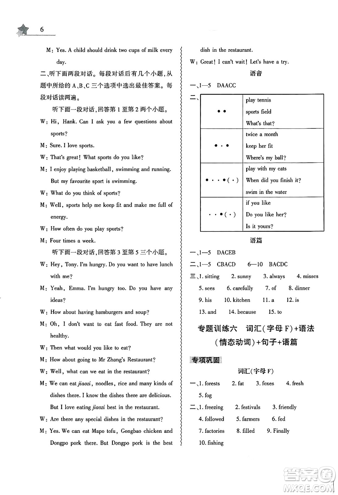 大象出版社2025年暑假作業(yè)本七年級(jí)英語(yǔ)全冊(cè)人教版答案
