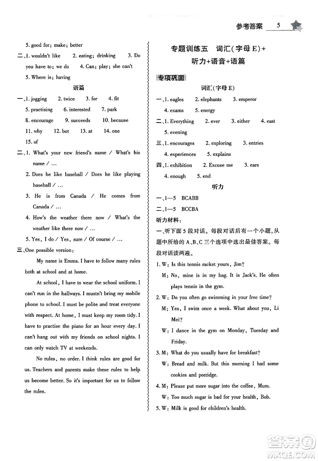 大象出版社2025年暑假作業(yè)本七年級(jí)英語(yǔ)全冊(cè)人教版答案