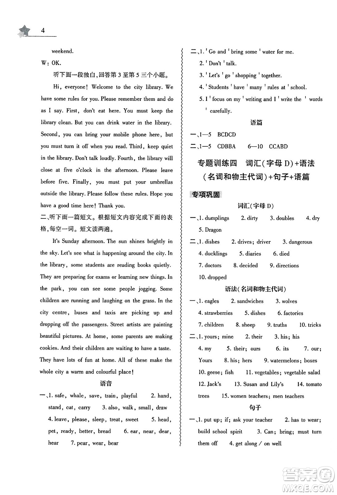 大象出版社2025年暑假作業(yè)本七年級(jí)英語(yǔ)全冊(cè)人教版答案
