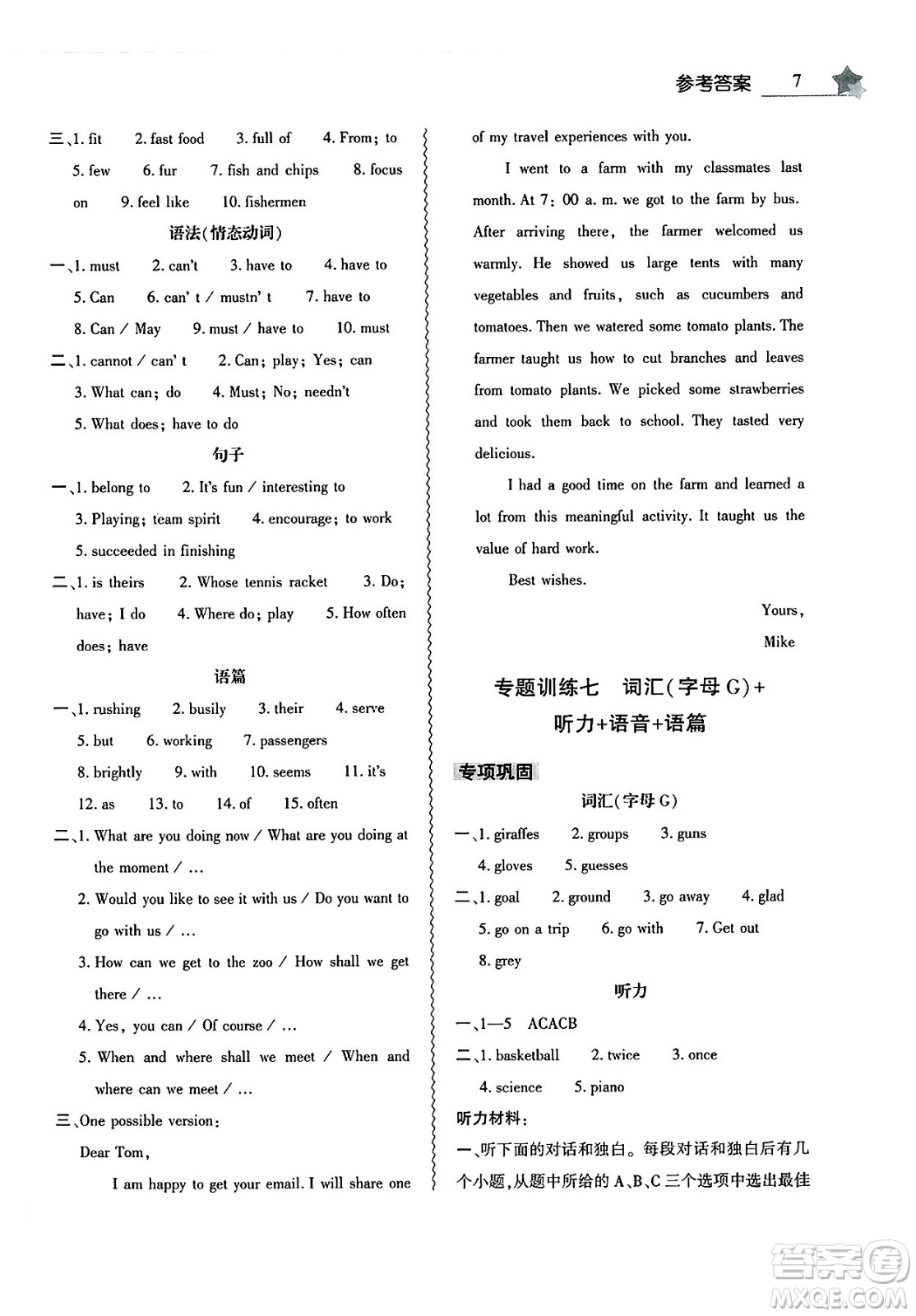 大象出版社2025年暑假作業(yè)本七年級(jí)英語(yǔ)全冊(cè)人教版答案