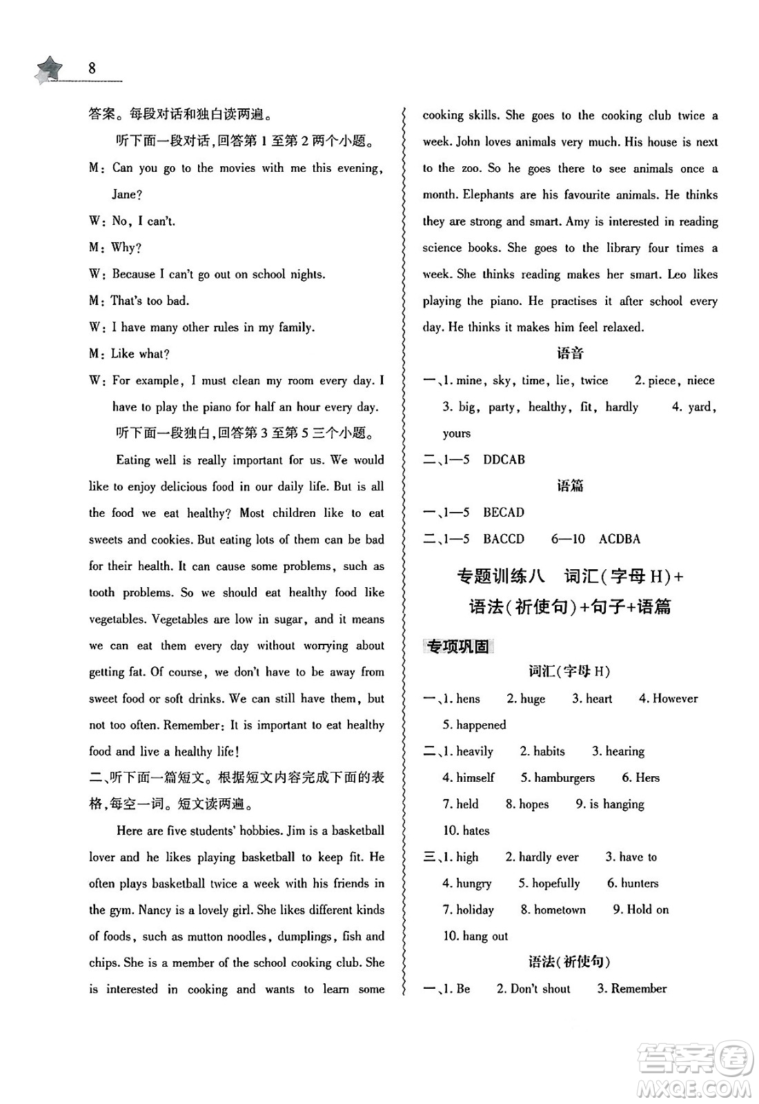 大象出版社2025年暑假作業(yè)本七年級(jí)英語(yǔ)全冊(cè)人教版答案