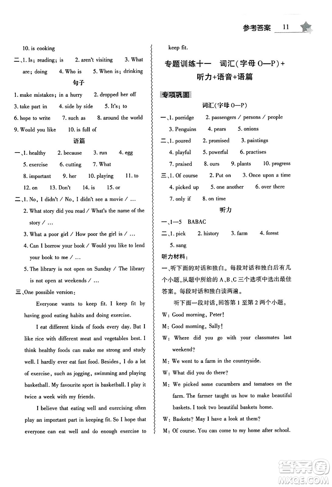 大象出版社2025年暑假作業(yè)本七年級(jí)英語(yǔ)全冊(cè)人教版答案