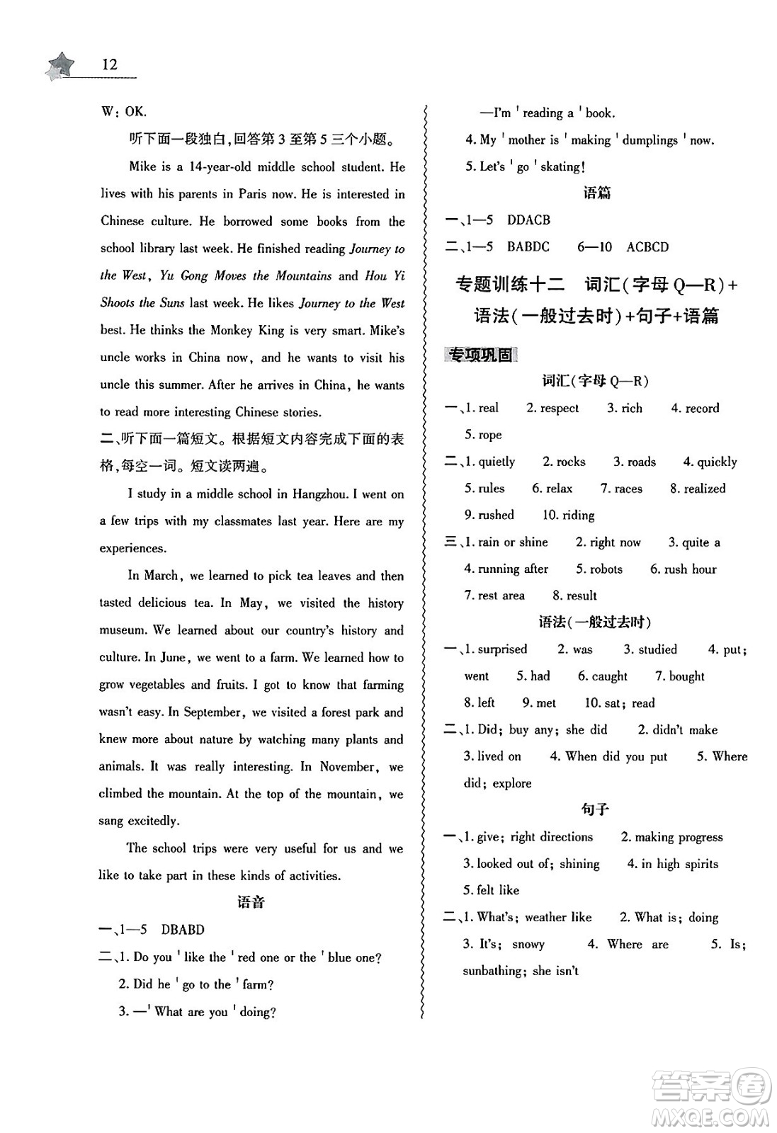 大象出版社2025年暑假作業(yè)本七年級(jí)英語(yǔ)全冊(cè)人教版答案