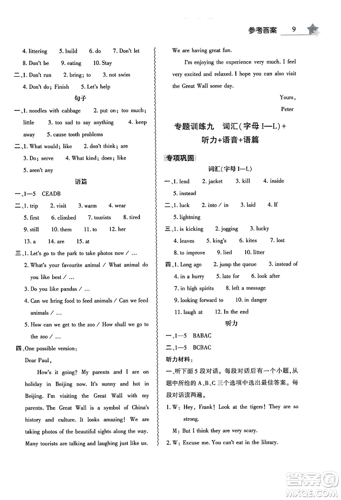大象出版社2025年暑假作業(yè)本七年級(jí)英語(yǔ)全冊(cè)人教版答案