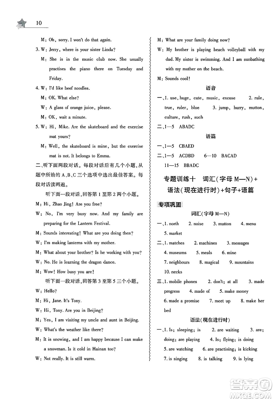 大象出版社2025年暑假作業(yè)本七年級(jí)英語(yǔ)全冊(cè)人教版答案