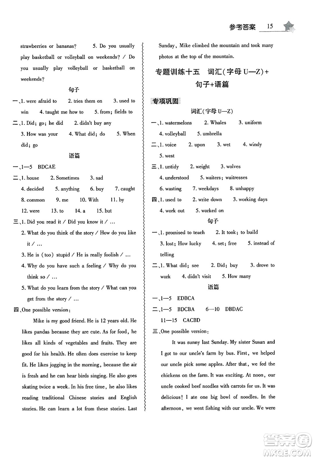 大象出版社2025年暑假作業(yè)本七年級(jí)英語(yǔ)全冊(cè)人教版答案