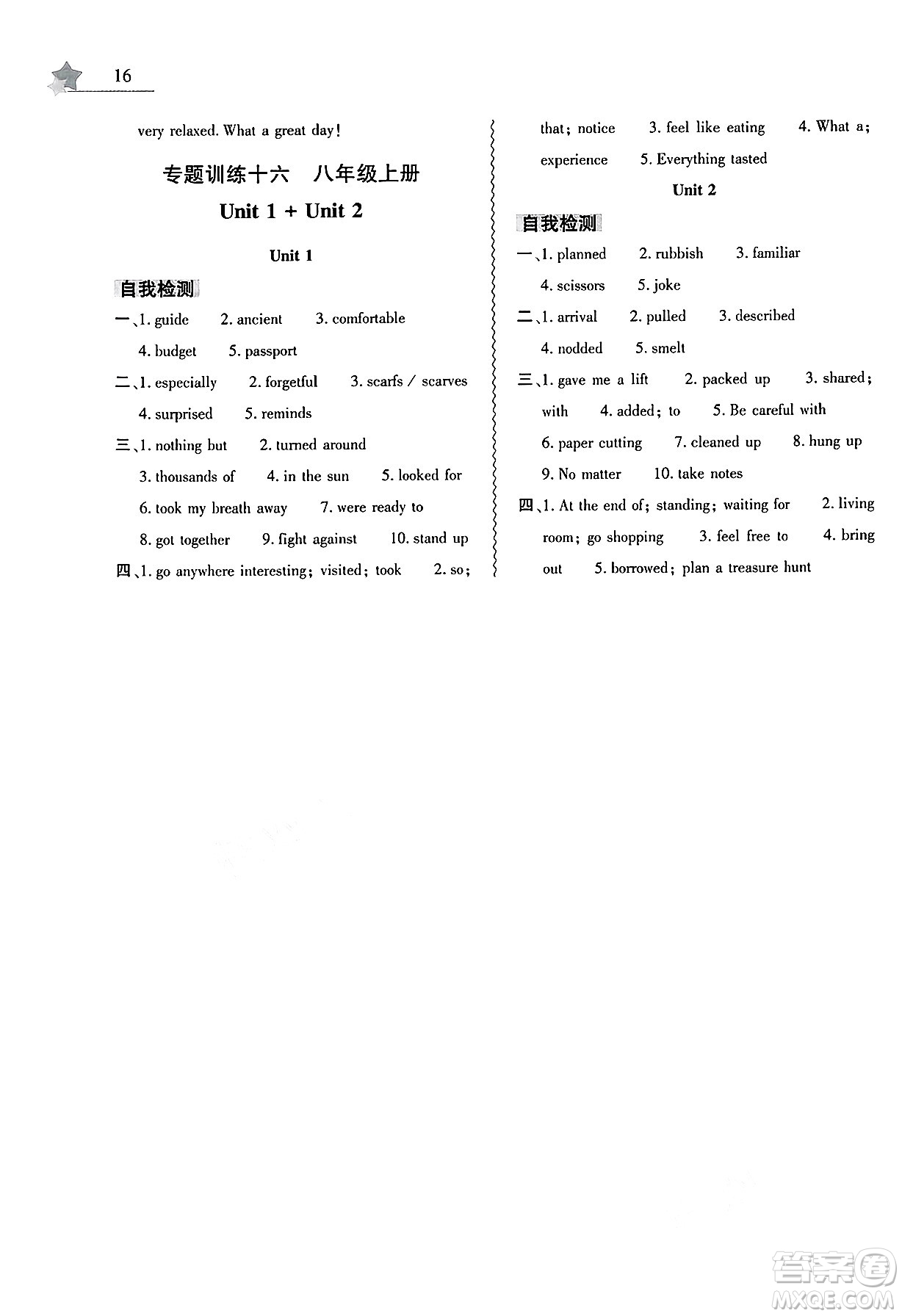 大象出版社2025年暑假作業(yè)本七年級(jí)英語(yǔ)全冊(cè)人教版答案