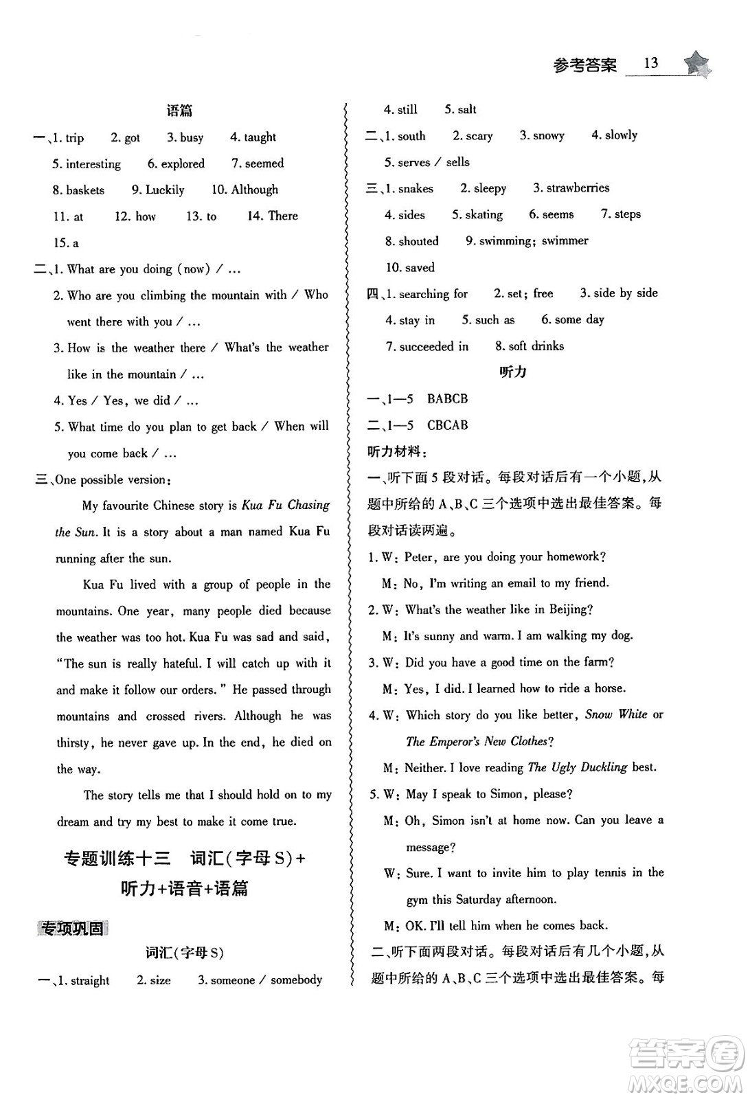 大象出版社2025年暑假作業(yè)本七年級(jí)英語(yǔ)全冊(cè)人教版答案