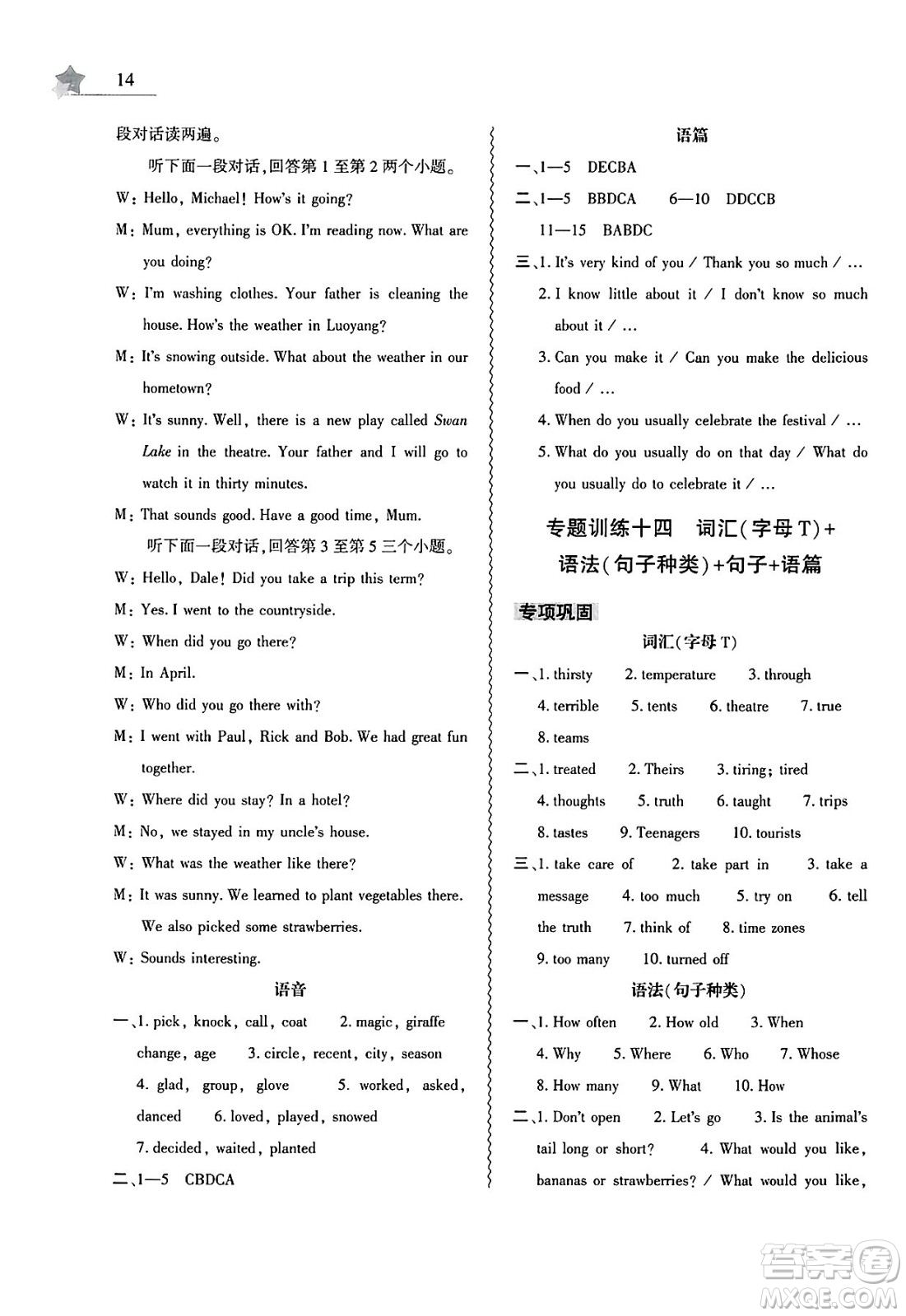 大象出版社2025年暑假作業(yè)本七年級(jí)英語(yǔ)全冊(cè)人教版答案