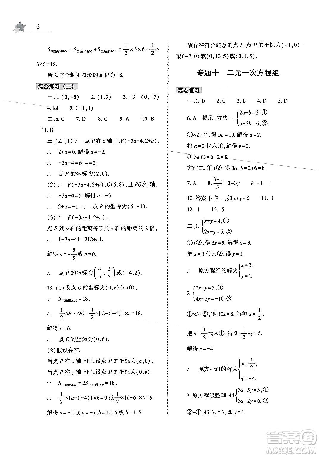 大象出版社2025年暑假作業(yè)本七年級數(shù)學(xué)全冊人教版答案