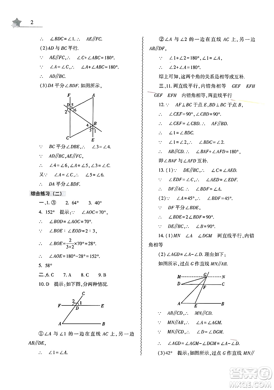 大象出版社2025年暑假作業(yè)本七年級數(shù)學(xué)全冊人教版答案