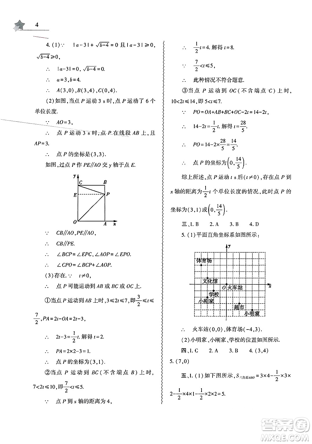 大象出版社2025年暑假作業(yè)本七年級數(shù)學(xué)全冊人教版答案