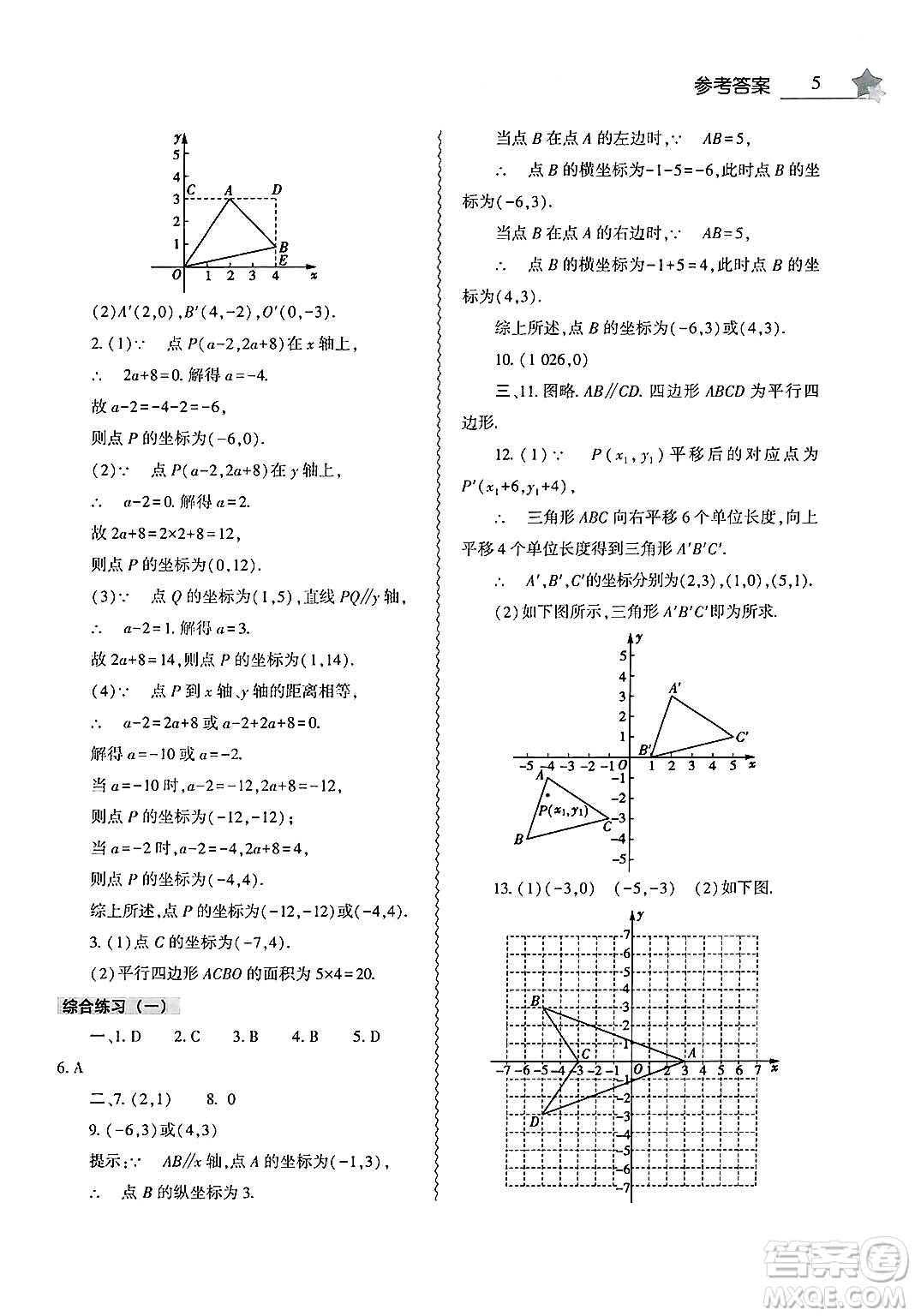 大象出版社2025年暑假作業(yè)本七年級數(shù)學(xué)全冊人教版答案