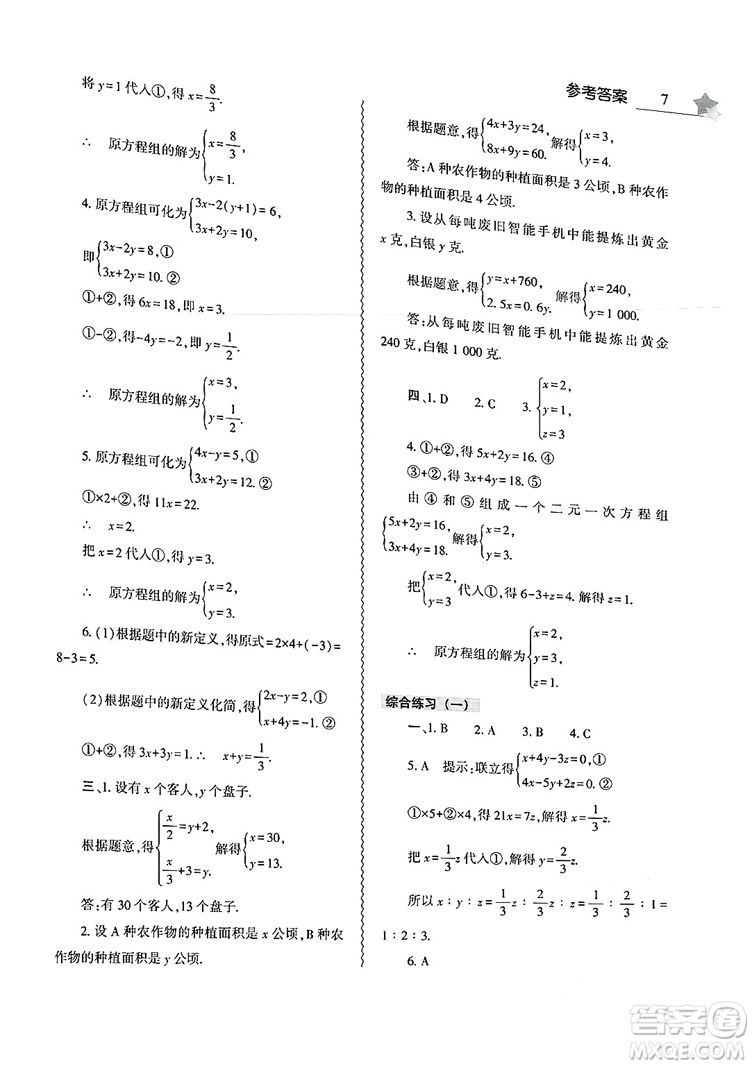 大象出版社2025年暑假作業(yè)本七年級數(shù)學(xué)全冊人教版答案