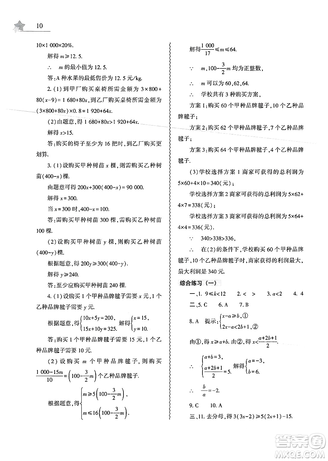 大象出版社2025年暑假作業(yè)本七年級數(shù)學(xué)全冊人教版答案