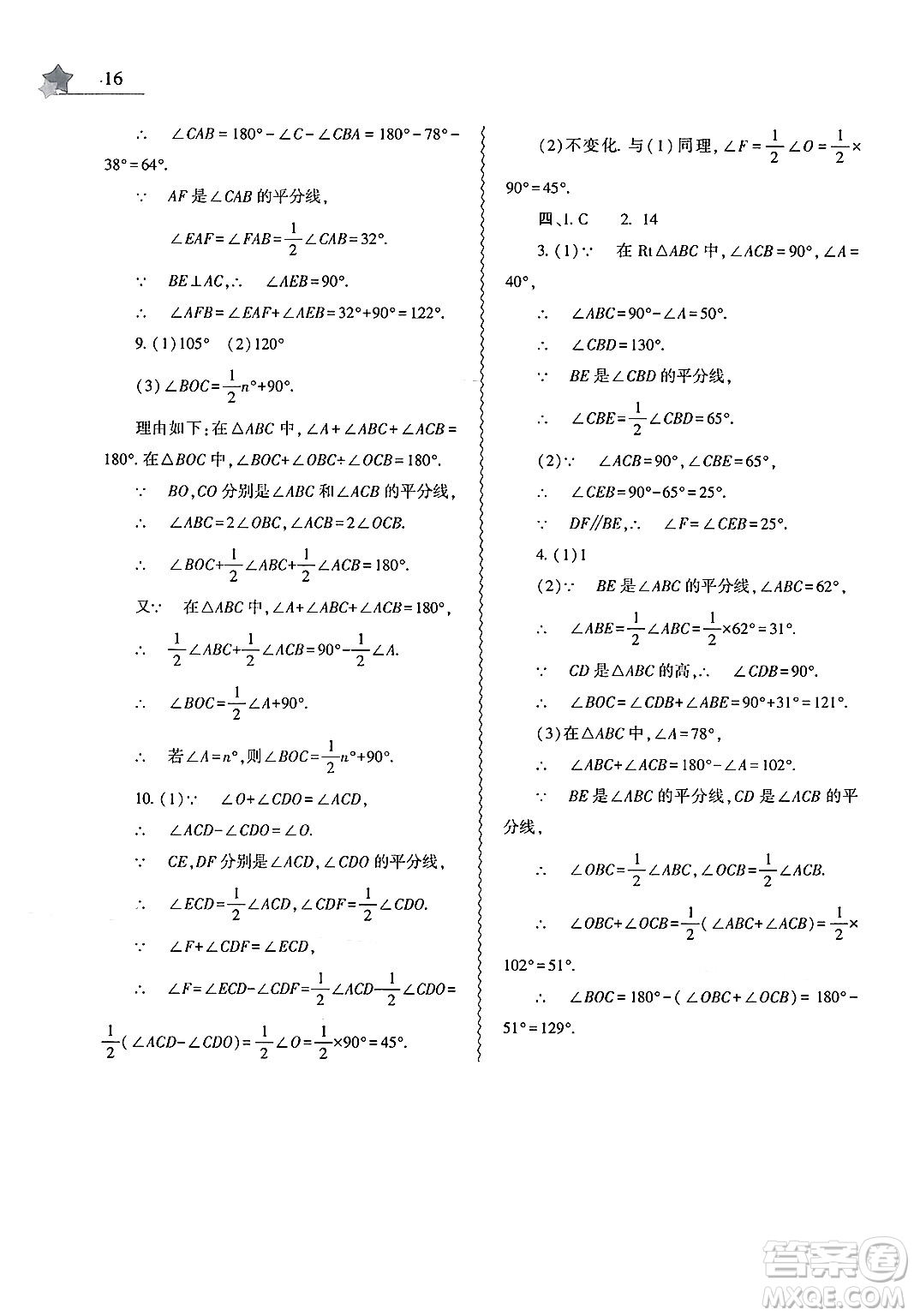 大象出版社2025年暑假作業(yè)本七年級數(shù)學(xué)全冊人教版答案