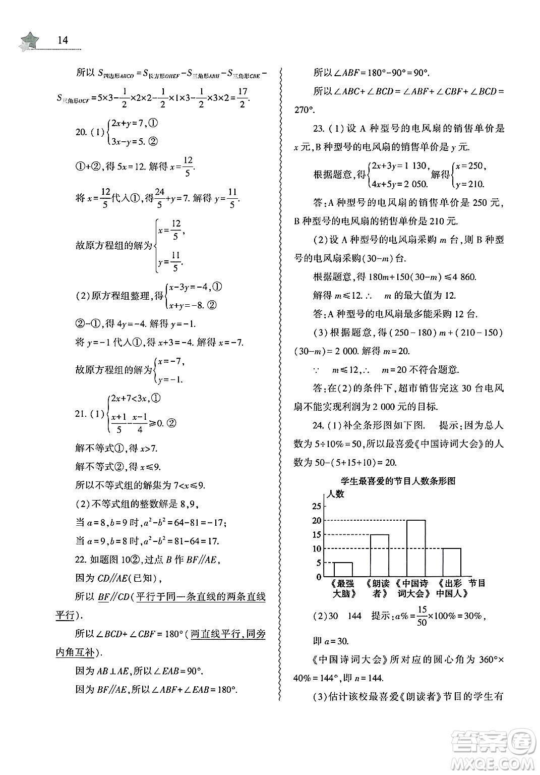 大象出版社2025年暑假作業(yè)本七年級數(shù)學(xué)全冊人教版答案