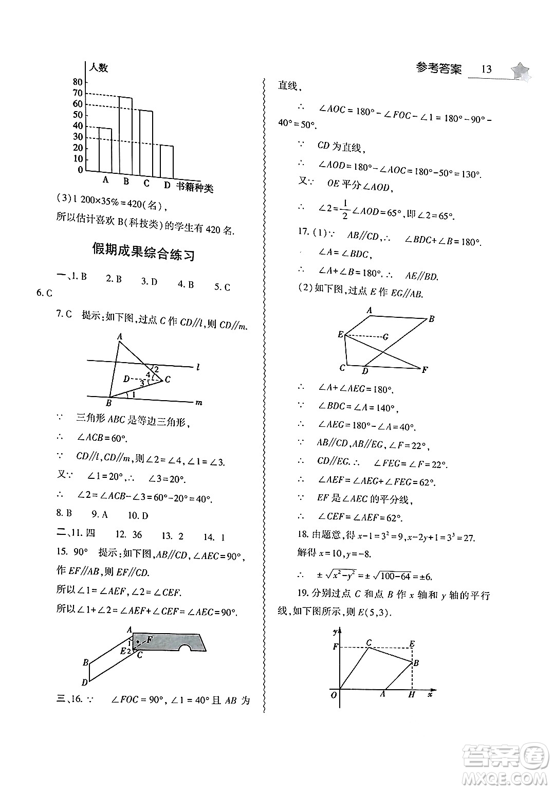大象出版社2025年暑假作業(yè)本七年級數(shù)學(xué)全冊人教版答案