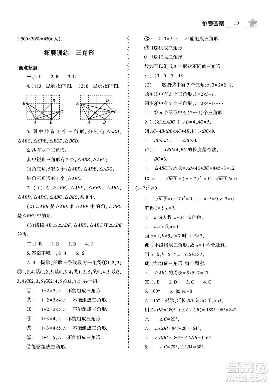 大象出版社2025年暑假作業(yè)本七年級數(shù)學(xué)全冊人教版答案