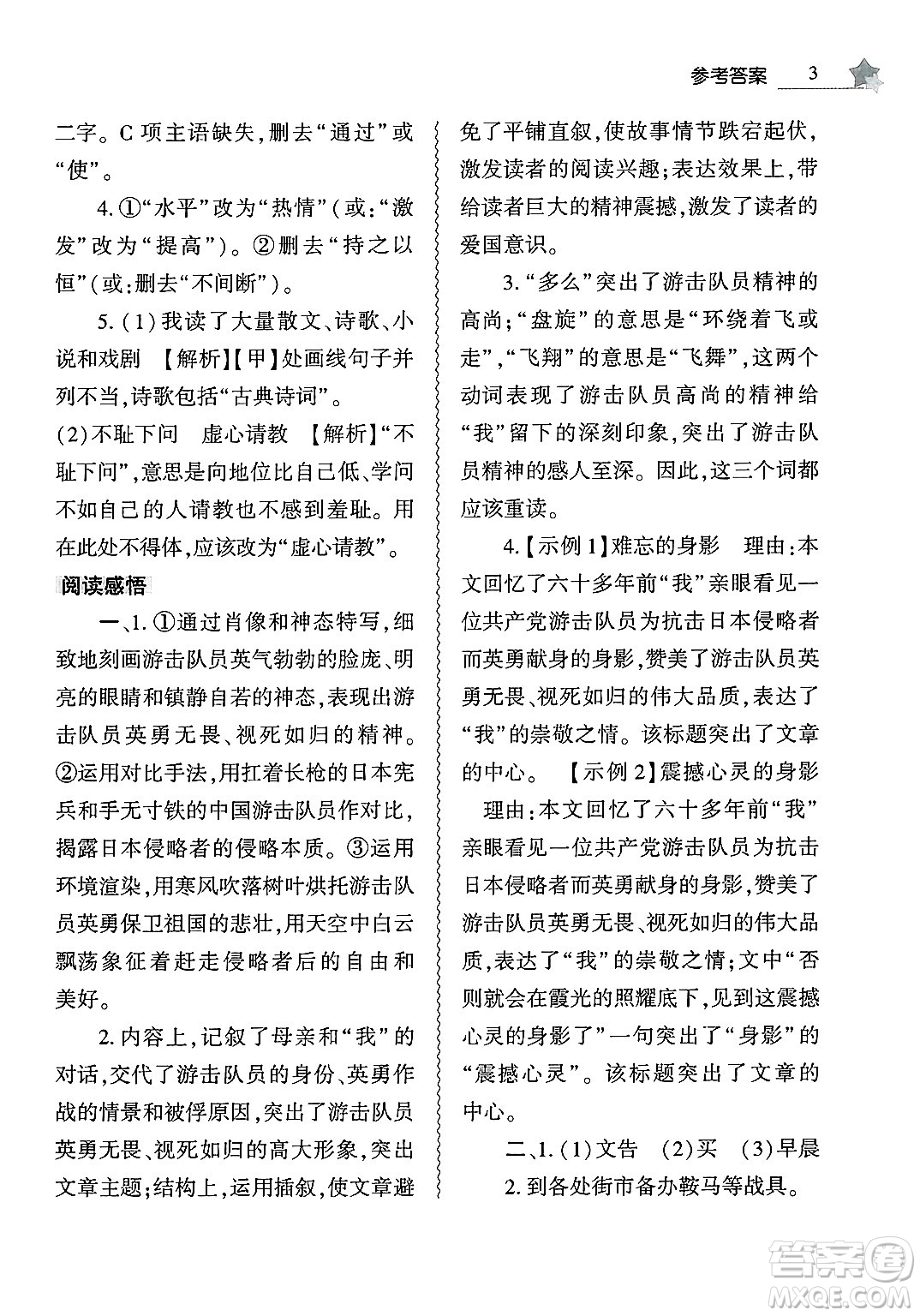 大象出版社2025年暑假作業(yè)本七年級語文全冊部編版答案