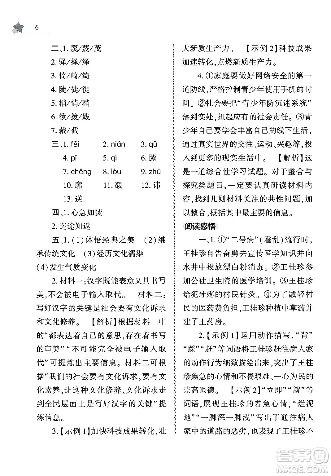 大象出版社2025年暑假作業(yè)本七年級語文全冊部編版答案