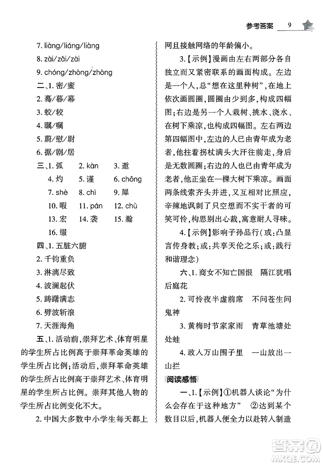大象出版社2025年暑假作業(yè)本七年級語文全冊部編版答案