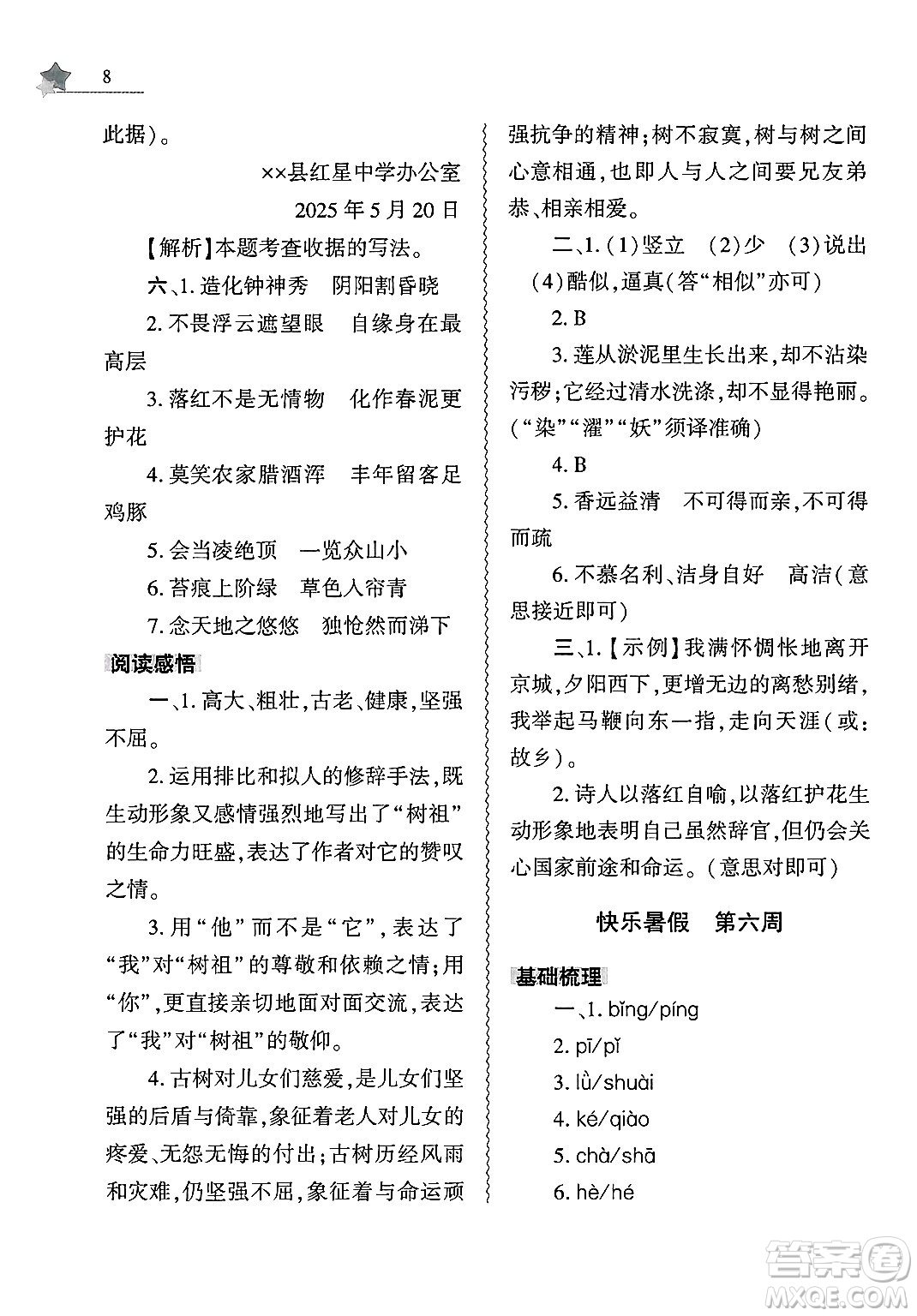 大象出版社2025年暑假作業(yè)本七年級語文全冊部編版答案
