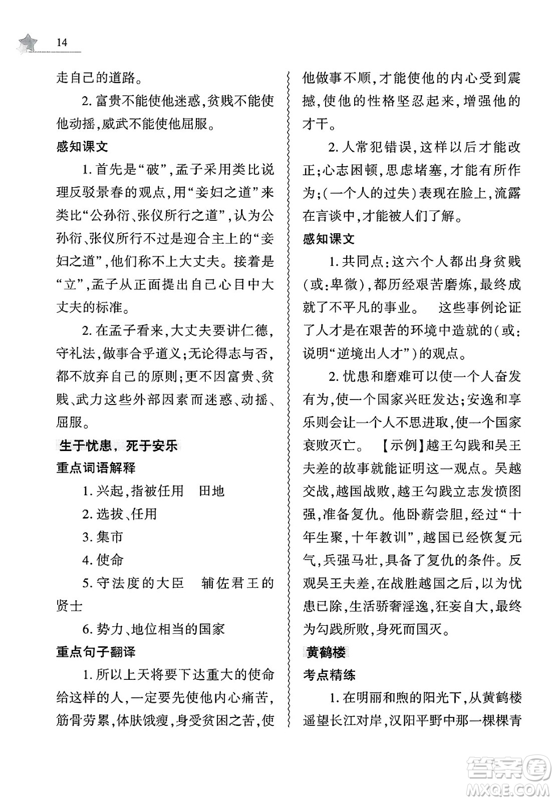 大象出版社2025年暑假作業(yè)本七年級語文全冊部編版答案
