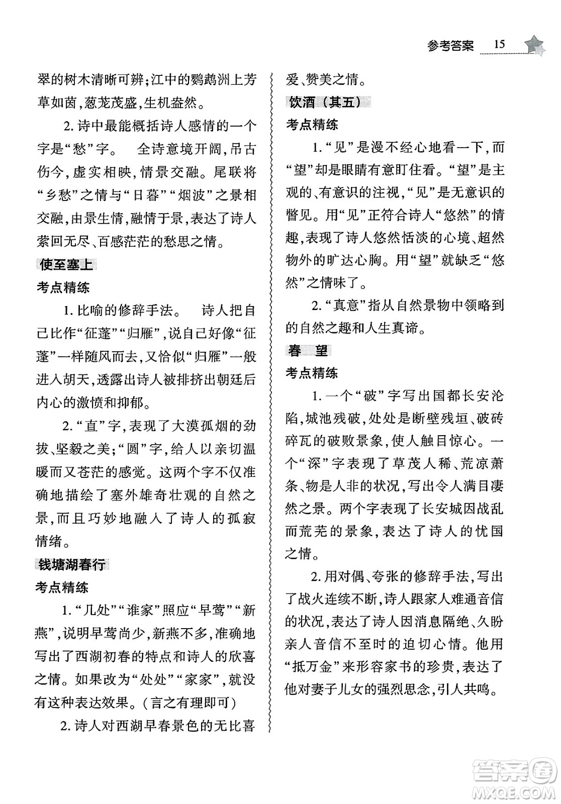 大象出版社2025年暑假作業(yè)本七年級語文全冊部編版答案
