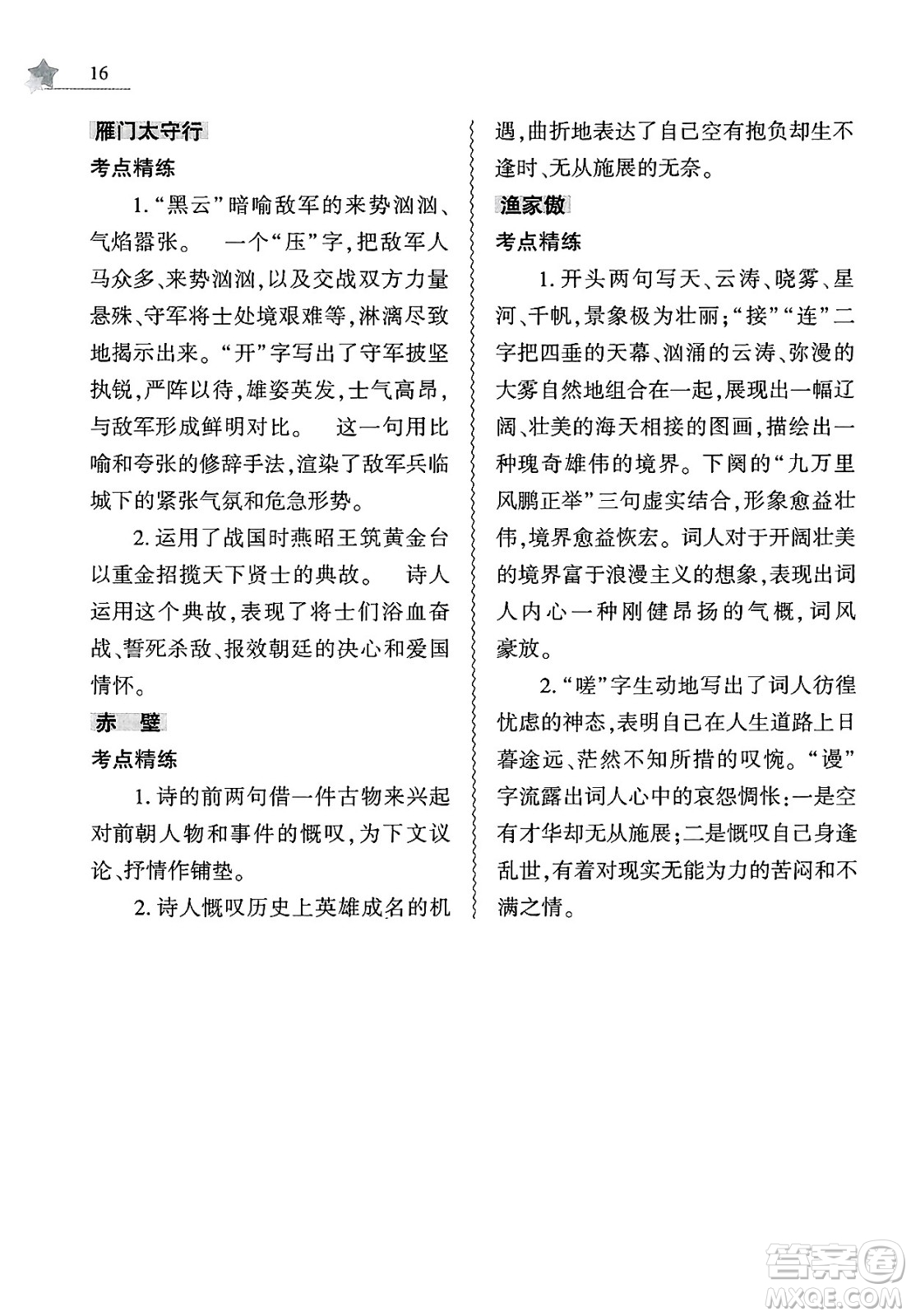 大象出版社2025年暑假作業(yè)本七年級語文全冊部編版答案