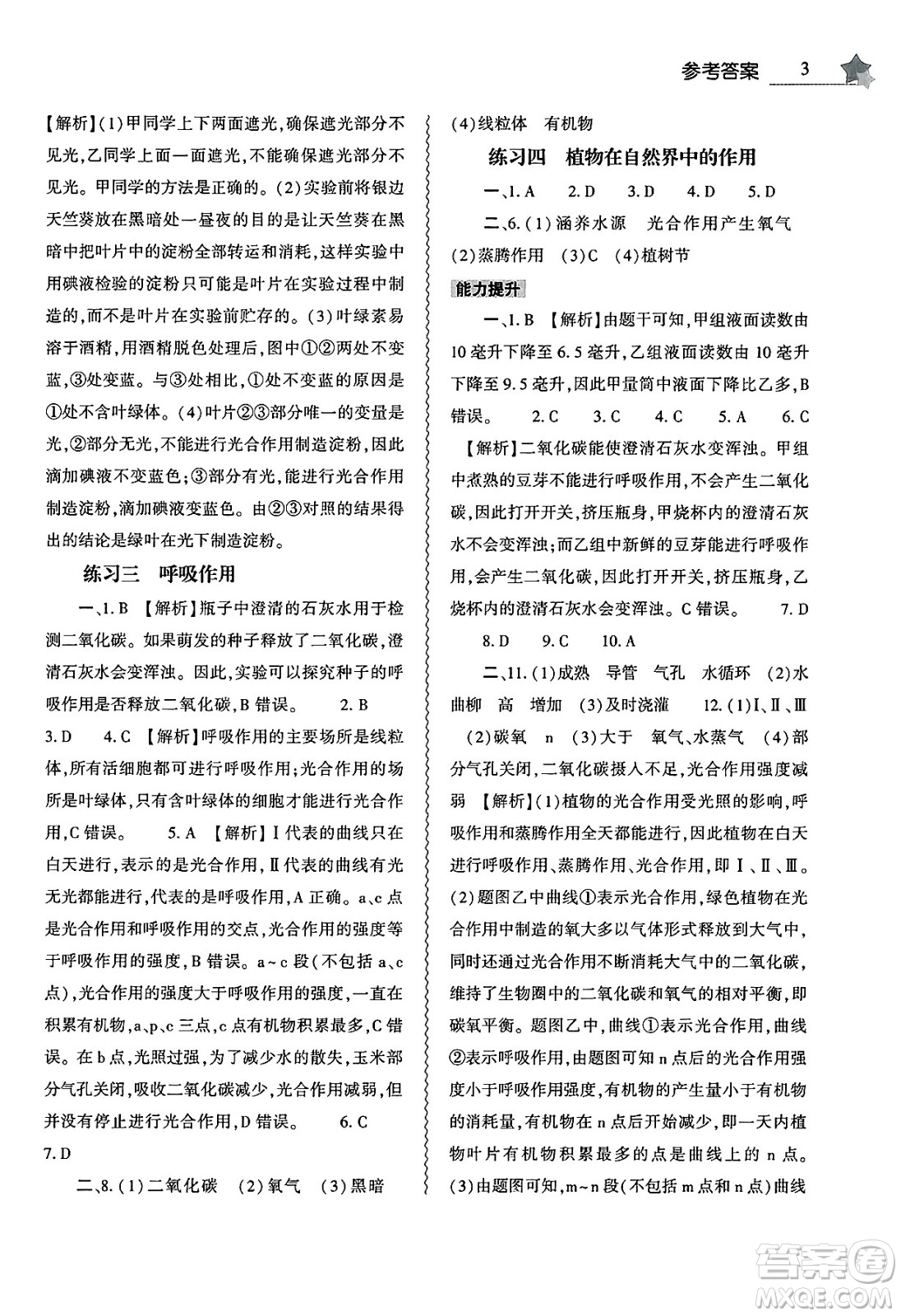 大象出版社2025年暑假作業(yè)本七年級生物全冊人教版答案