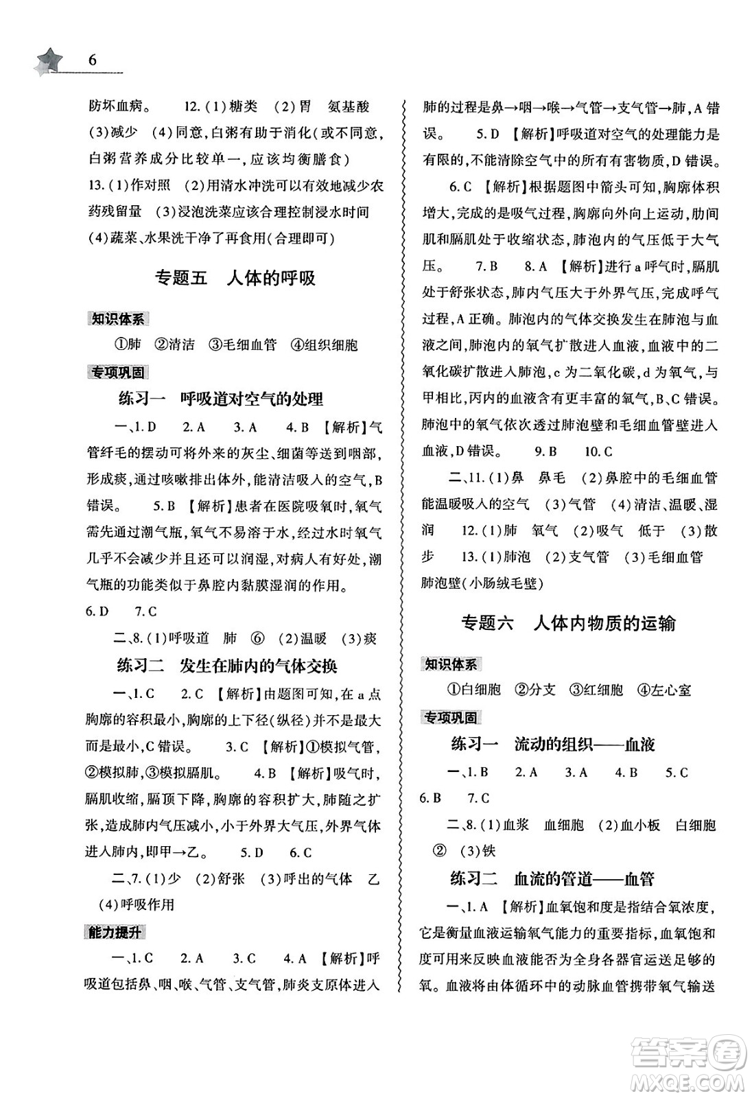 大象出版社2025年暑假作業(yè)本七年級生物全冊人教版答案