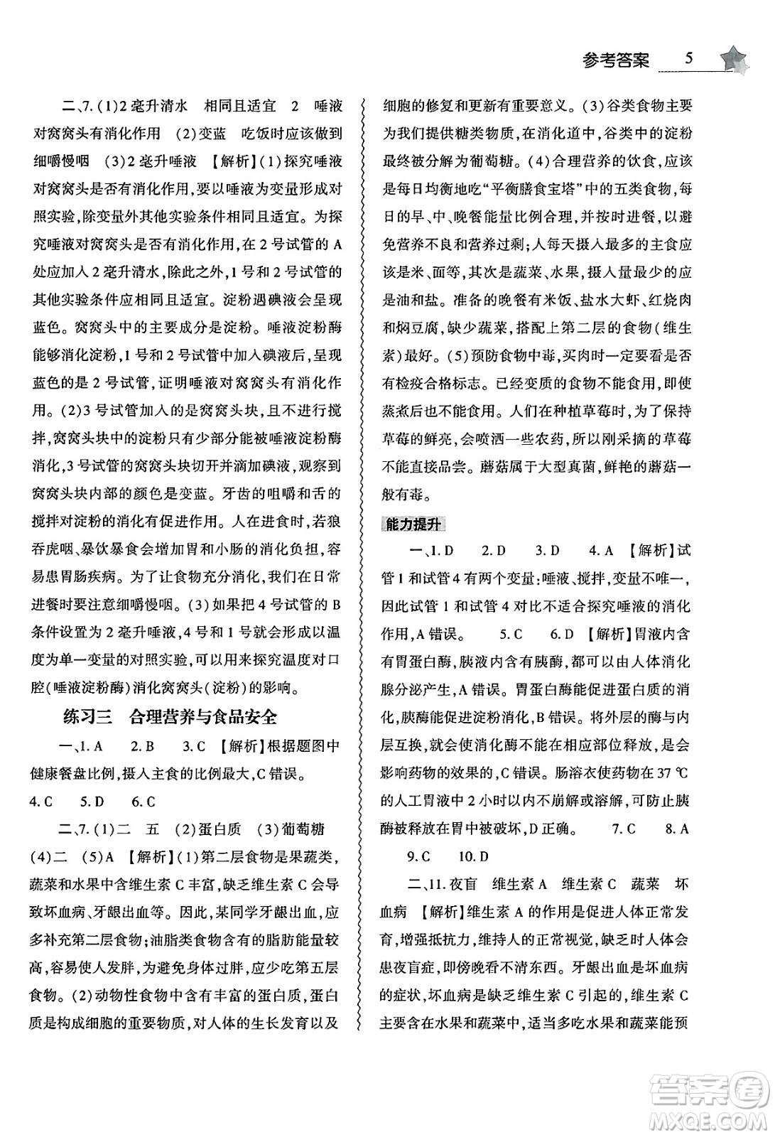大象出版社2025年暑假作業(yè)本七年級生物全冊人教版答案