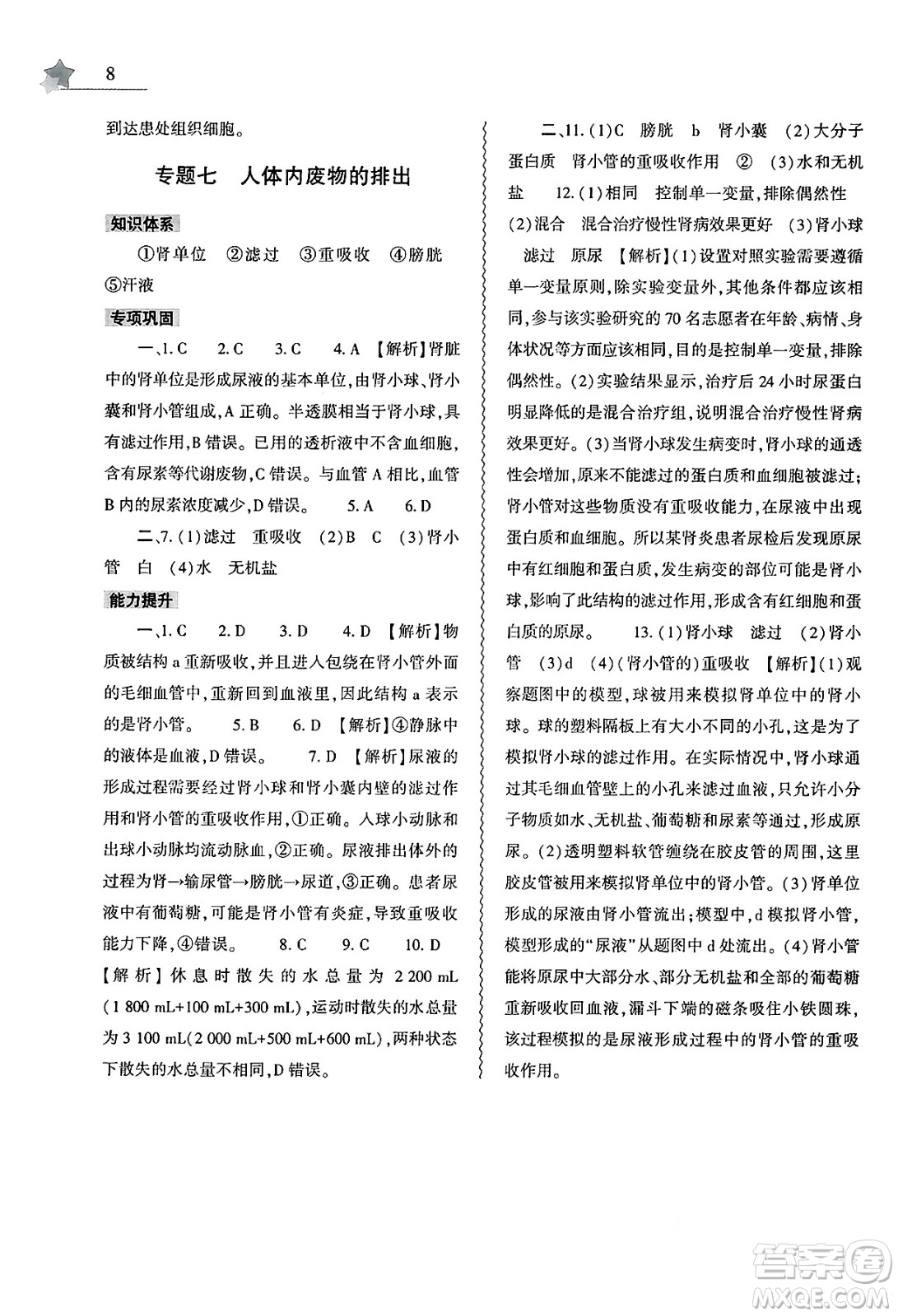大象出版社2025年暑假作業(yè)本七年級生物全冊人教版答案