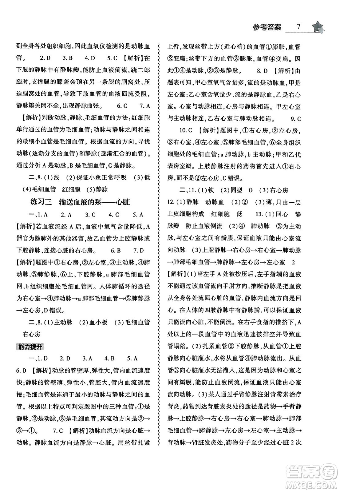 大象出版社2025年暑假作業(yè)本七年級生物全冊人教版答案