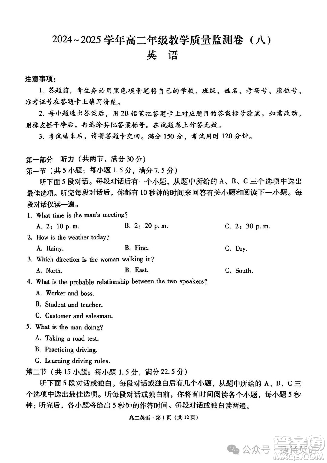 湖北省武昌區(qū)22025高二年級期末質(zhì)量檢測英語試卷答案