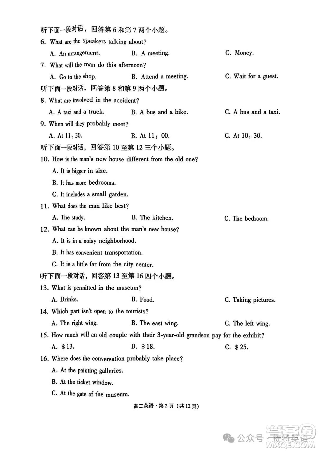 湖北省武昌區(qū)22025高二年級期末質(zhì)量檢測英語試卷答案