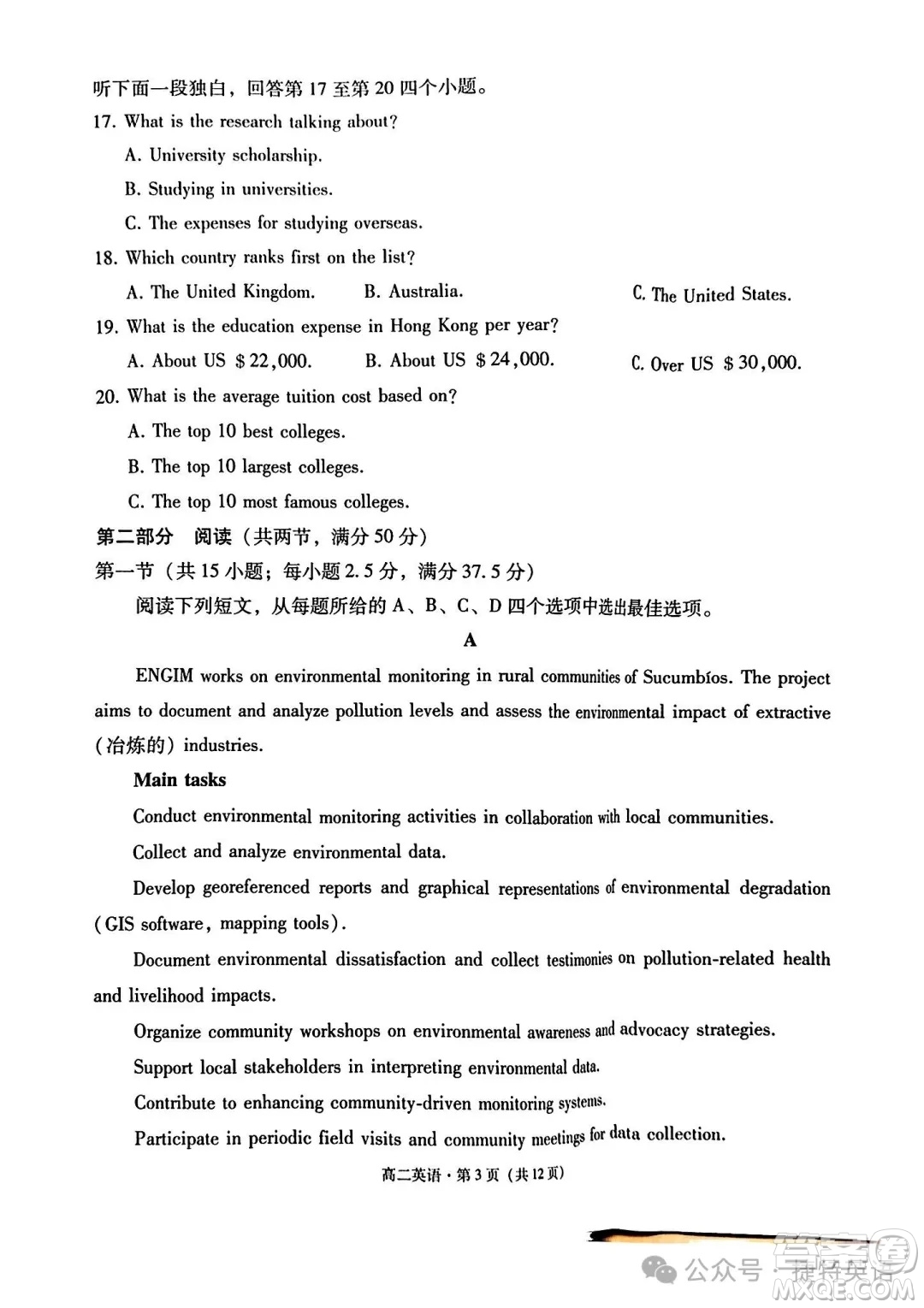 湖北省武昌區(qū)22025高二年級期末質(zhì)量檢測英語試卷答案