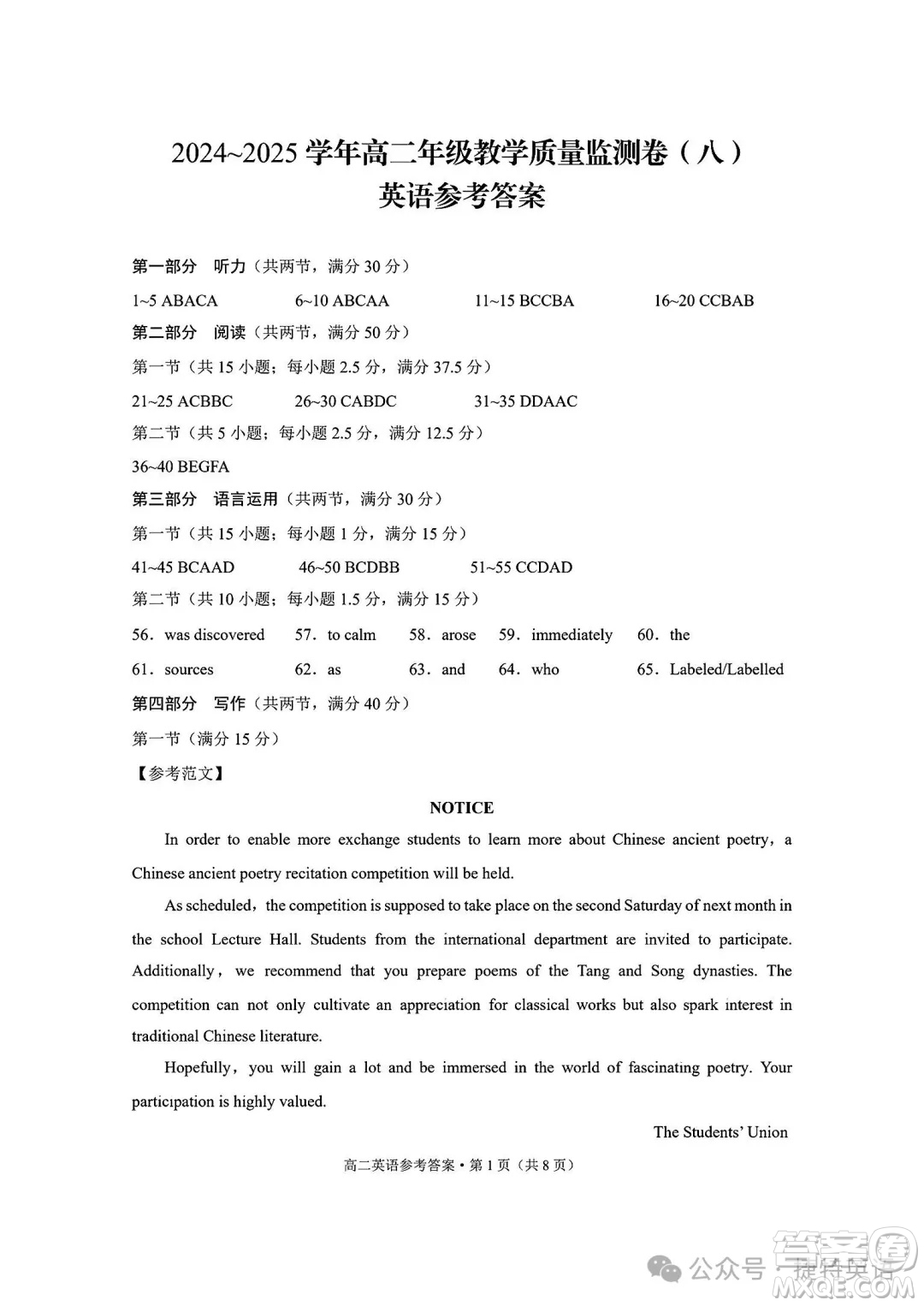 湖北省武昌區(qū)22025高二年級期末質(zhì)量檢測英語試卷答案