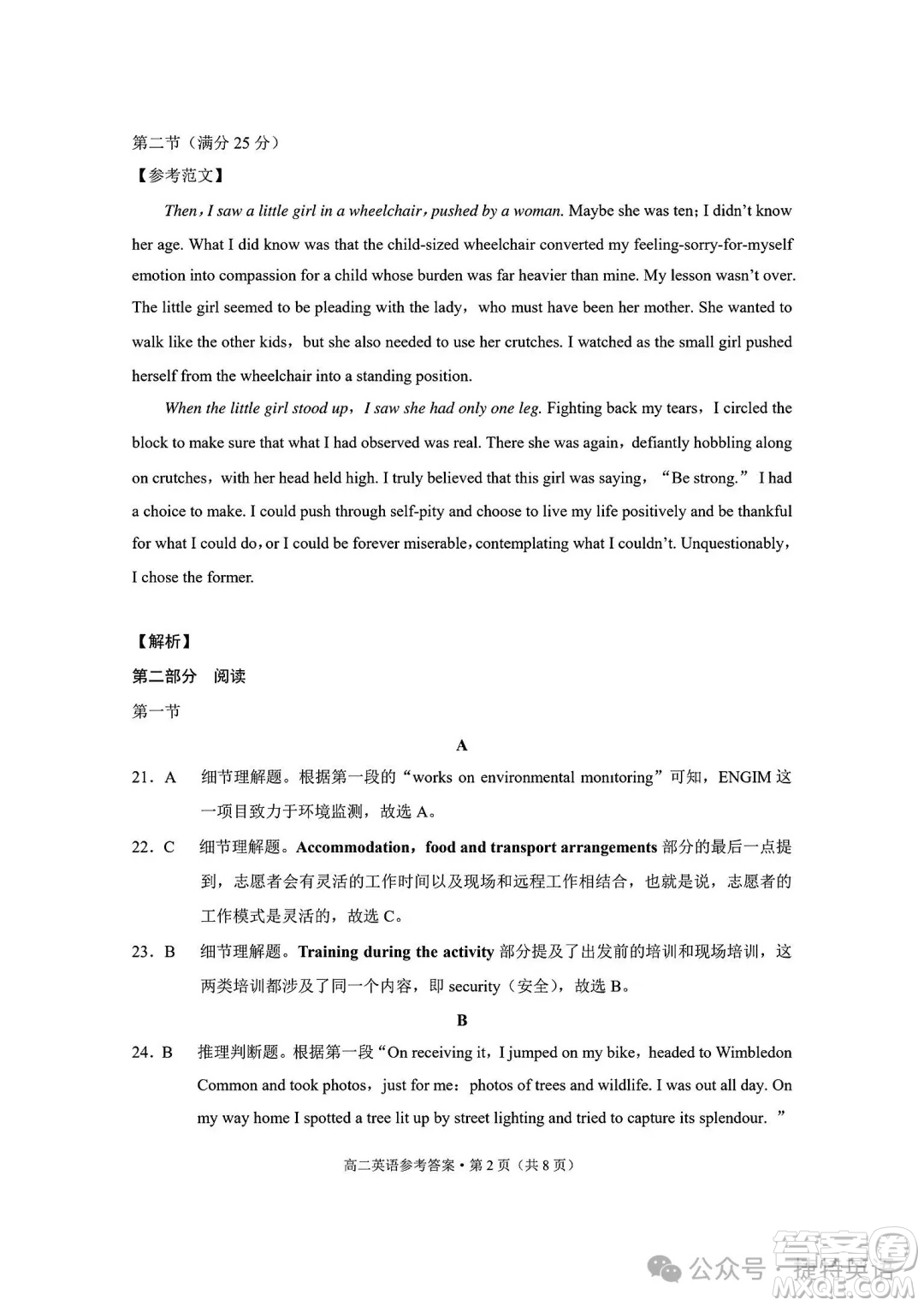 湖北省武昌區(qū)22025高二年級期末質(zhì)量檢測英語試卷答案