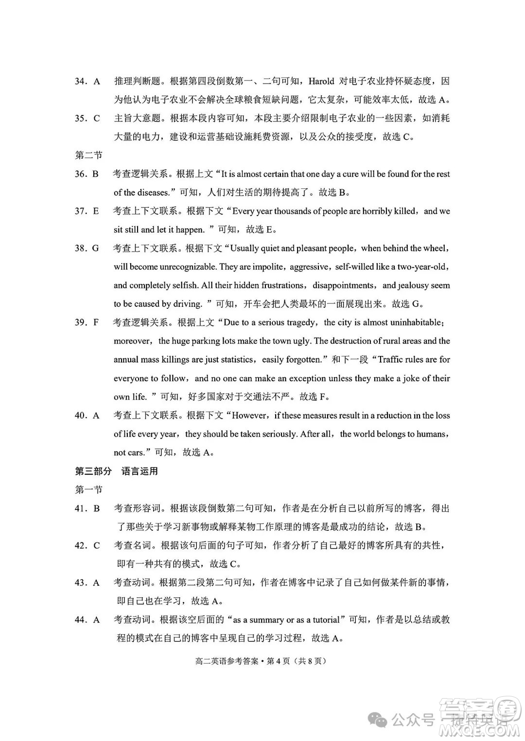 湖北省武昌區(qū)22025高二年級期末質(zhì)量檢測英語試卷答案