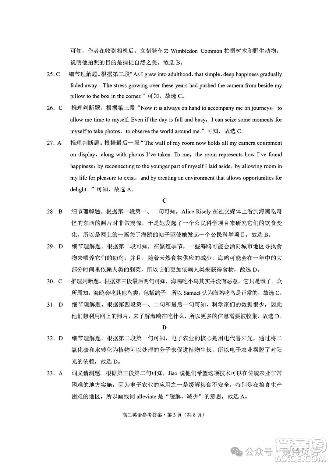 湖北省武昌區(qū)22025高二年級期末質(zhì)量檢測英語試卷答案